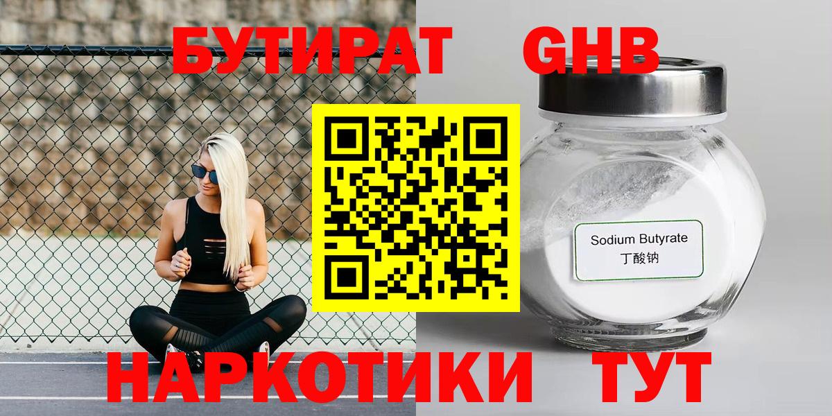 БУТИРАТ BDO 33%  Вход с VPN  Камышлов 