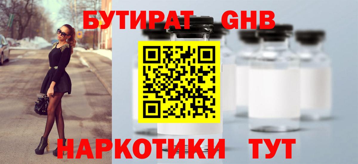 Бутират оксибутират Камышлов