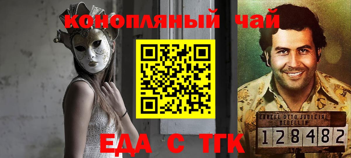 Еда ТГК конопля  Вход с VPN  Камышлов 