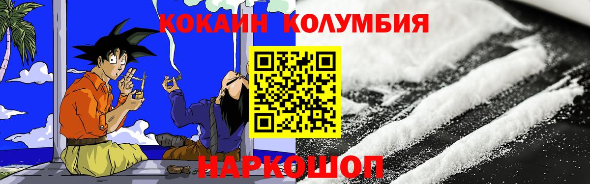 КОКАИН  Вход с VPN  Камышлов  КОКАИН Columbia  Кокаин 98% 