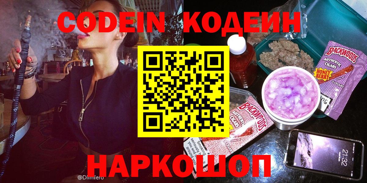 Кодеиновый сироп Lean напиток Lean (лин)  Codein напиток Lean (лин)  Вход с VPN  дарнет шоп  Камышлов 