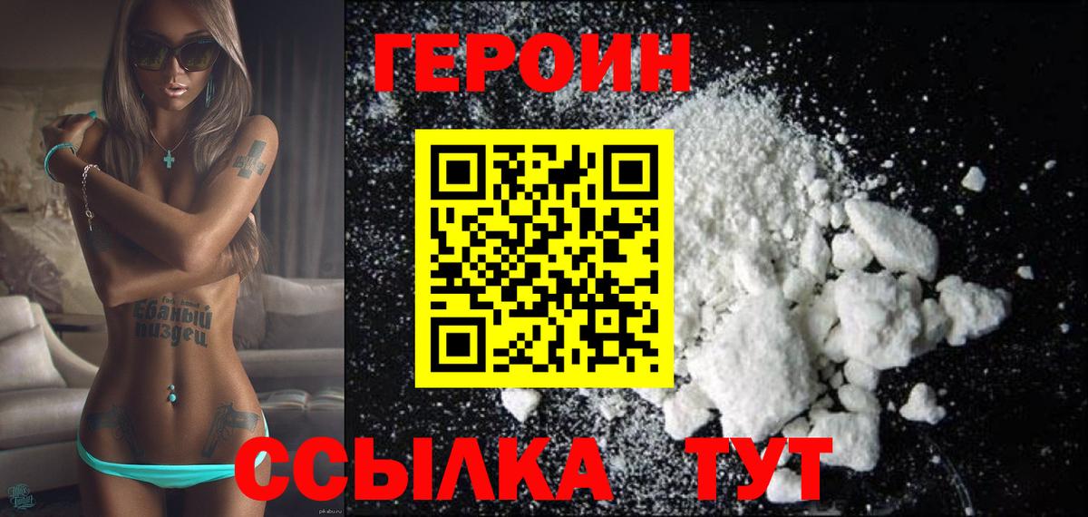 Камышлов  ГЕРОИН герыч  Вход с VPN 