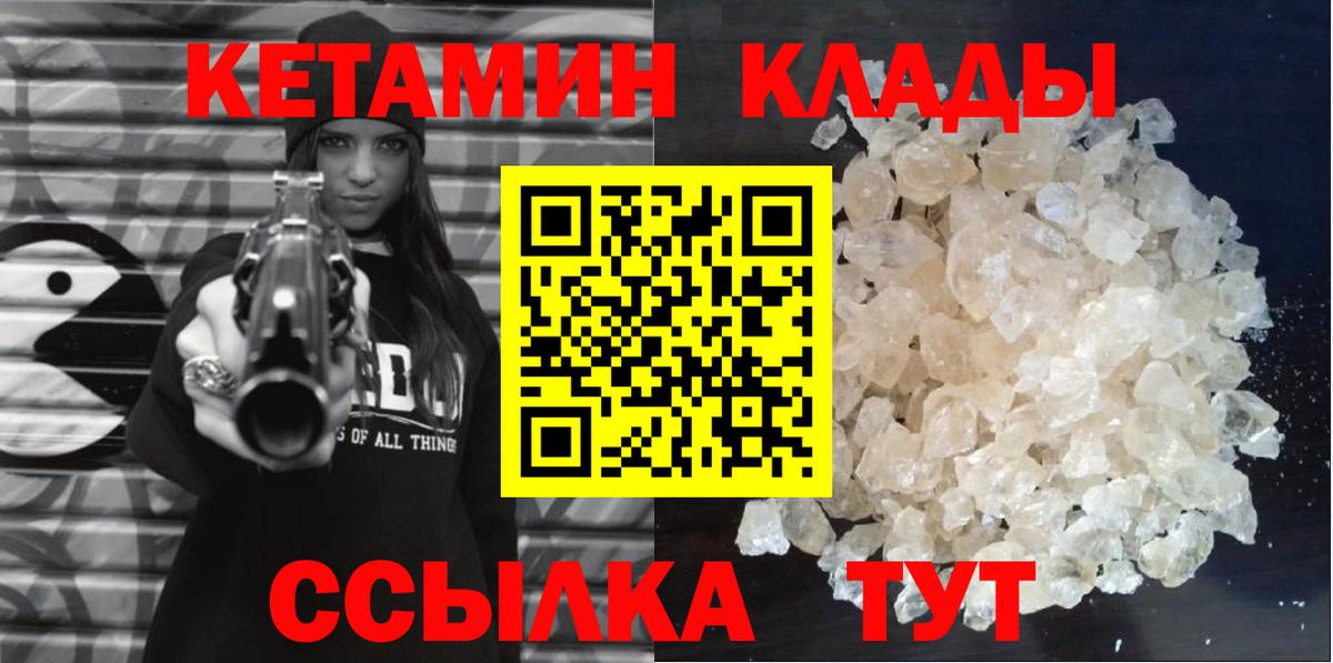 Кетамин VHQ Камышлов