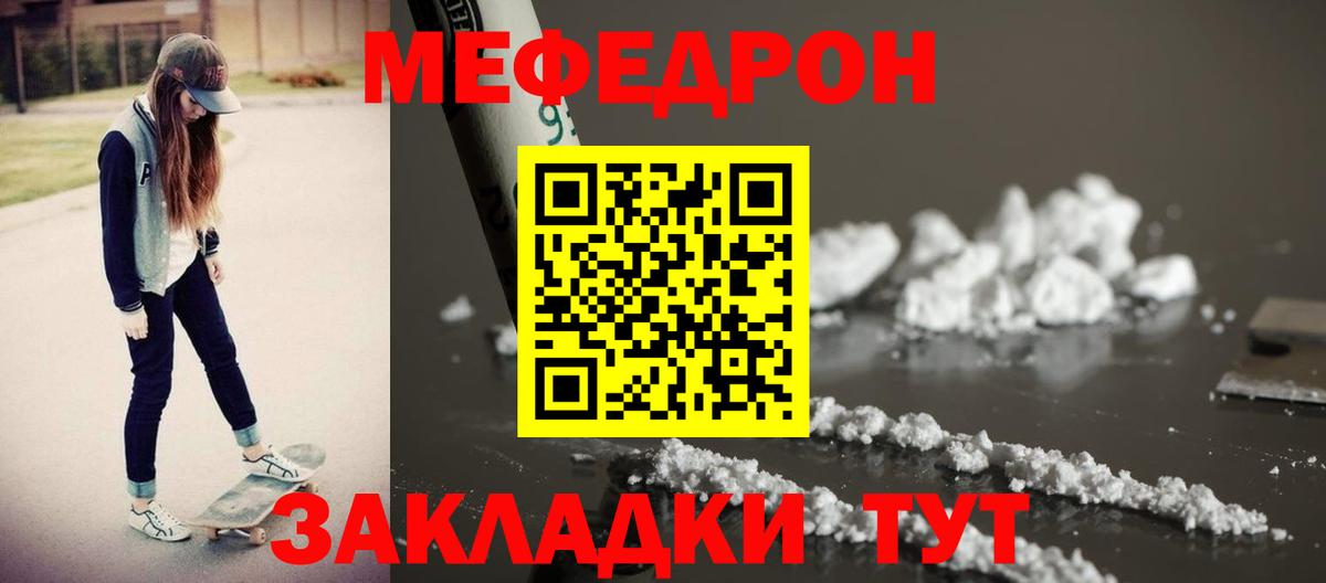Мефедрон кристаллы Камышлов